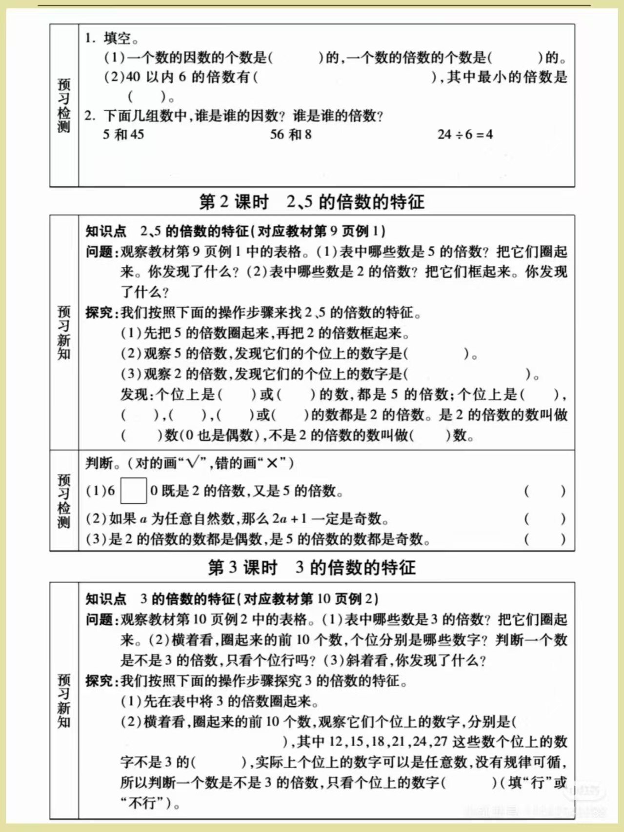 图片[3]燃梦学堂-中小学电子版资料下载：课件/试卷/教案/知识点全覆盖五年级下册数学人教版预习清单燃梦学堂-中小学电子版资料下载：课件/试卷/教案/知识点全覆盖燃梦学堂